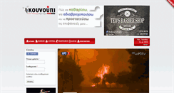 Desktop Screenshot of kounoupi.gr